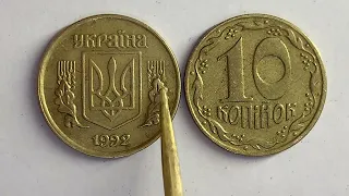 10 копійок 1992 1.11ААм скільки коштує та як визначити штамп?