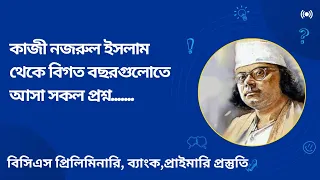 BCS Preliminary | Bangla Literature | Kazi Nazrul Islam | বাংলা সাহিত্য | কাজী নজরুল ইসলাম