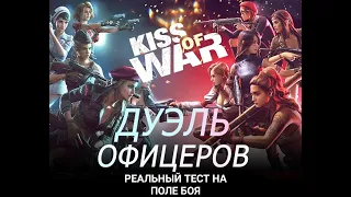 Kiss of War - Дуэль Наталья и Грейс Против Натальи и Кэтрин.