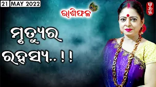 Dr. Jayanti Mohapatra || 21-May-2022 || Mystery of Death || Remedies for Shani, Rahu & Ketu