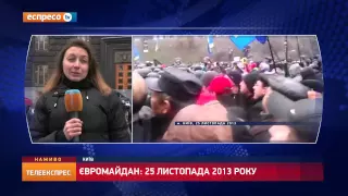 Євромайдан | 25 листопада 2013 року