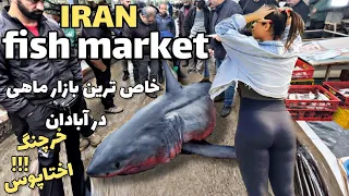 IRAN 🇮🇷 Walking through the AMAZING FISH MARKET  The largest fish market in Iran Abadan