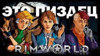 Рим Ворлд глазами новичка /// Обзор RimWorld в 2022 году