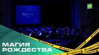 На сцене концертного зала Прокофьева сыграли «Щелкунчика»