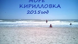 VLOG:Кирилловка, отдых 2015.