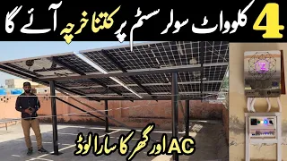 4kw solar system latest price in pakistan 2024 || 4kw solar system complate installation & price