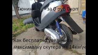 Тюнинг Yamaha Jog Aprio без вложений 0 рублей 0 копеек.