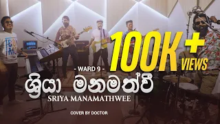 Sriya Manamath Wee ශ්‍රීයා මනමත් වී (Cover) DOCTOR | WARD 9 - EP 01