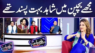 Bushra Ansari Ne Apne Bachpan Ke Crush Ka Naam Batadia | Mazaaq Raat Season 2