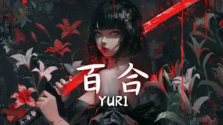 百合-Yuri-🌷Japanese Lofi Hiphop Trap🍥Beat Music Mix Boss Style/study/concentration/relax