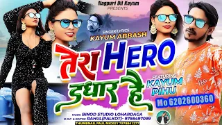 सिंगर कयूम अब्बास(तेरा हीरो इधर है) (Tera hiro edhar h)super hit Theth nagpuri full video song2023