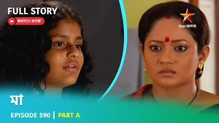 Full Story | মা | Episode 590 | Part A