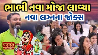 𝗛𝗶𝘁𝗲𝘀𝗵 𝗔𝗻𝘁𝗮𝗹𝗮 || આ કાળિયા ને ક્યાં થી લાવા || 𝗡𝗲𝘄 𝗝𝗼𝗸𝗲𝘀 𝟮𝟬𝟮𝟯 || 𝗩𝗮𝗹𝗮𝗺 𝗗𝗮𝘆𝗿𝗼