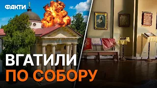 УДАР ПО ХЕРСОНУ 03.08.2023 — кадри ПОТРОЩЕНОГО Свято-Катерининського СОБОРУ | 18+