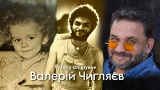 Valeriy Chiglyaev - Валерій Чигляєв