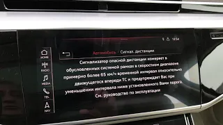 Очень умная машина. Audi A8L.