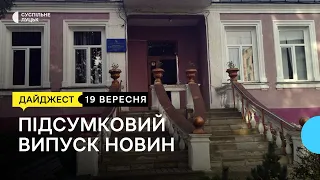 Чиновник не повернувся  з відрядження, мор риби у ставку та відновлення тренувань. | 19 09 23