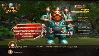 Era of Legends. Noddy Irresistible, Dwarven Halls (12.3) - First Kill (Elite)