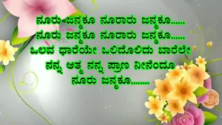 Nooru Janmaku kannada karaoke song