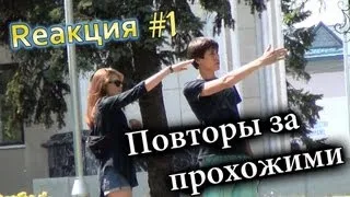 Пранк Повторы За Прохожими / Echoing People Prank in Russia (Реакция 1)