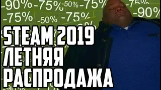 [ТОП 50] Что купить на летней распродаже в Steam? ►