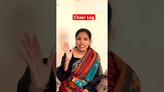 Char log 🤪🤪 #viral #chaarlog #funny #comedy #shortsfeed #trending #charlog