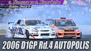 2006 D1グランプリ 第4戦 オートポリス 追走トーナメント / 2006 D1GP Rd.4 AUTOPOLIS TSUISO BEST8