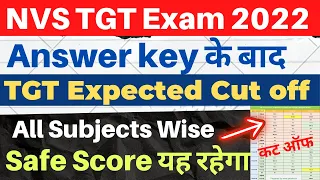 NVS TGT CUT OFF 2022 AFTER ANSWER KEY | NVS Expected cut off 2022 | nvs cut off 2022 | & Safe score🎯