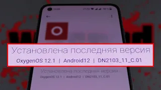 ОБНОВИЛ OXYGENOS ДО ANDROID 12! ДЕЛАЮ СБРОС ТЕЛЕФОНА К ЗАВОДСКИМ НАСТРОЙКАМ!!! 💩