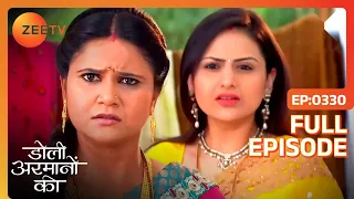 फूटेगा Taani के सामने Samrat की बाड़े वाली भाबी का राज़  | Doli Armaanon Ki | Full Ep 330 | Zee TV