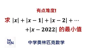 求绝对值函数的最小值 | 中學奧數