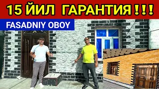 ФАСАДНЫЙ ОБОЙ 15 ЙИЛ ГАРАНТИЯ ( ГИБКИЙ КАМЕНЬ ) ЯНГИЧА СТИЛЬ ЭНДИ ХОРАЗМДА ХОРАЗМ БОЗОР