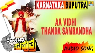 Karnataka Suputra | Aa Vidhi Thanda Sambandha | Dr Rajkumar, Vishnuvardhan, Sonakshi | M M Keeravani