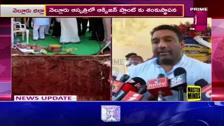 Minister Mekapati Goutham Reddy & Anil Kumar Lays Foundation Stone For Oxygen Plant In Nellore