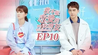 【FULL】My Girlfriend（2019）Episode 10❤Weizhou Xu/Timmy Xu❤Xin Qiao❤ | Caravan | Sweet Drama