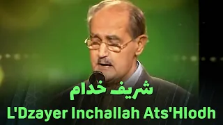 شريف خدام - L'Dzayer Inchallah Ats'Hlodh