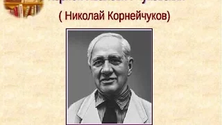 Корней Чуковский. Стихи для детей. "Игра в бисер" с Игорем Волгиным