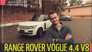 Надежный Range Rover  4.4 TDV8 Обзор.  "БУ" Подержанные автомобили