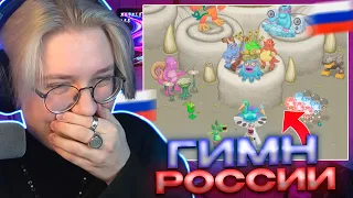 ДРЕЙК СЛУШАЕТ ПЕСНИ В My Singing Monsters #2