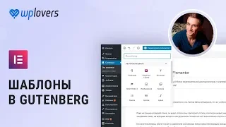 Шаблоны Elementor внутри Gutenberg с плагином Elementor Blocks for Gutenberg