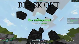 BLACK OUT| CPVP CUBEWORLD BROMINE EVATABLEPVP.