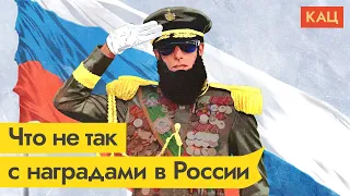 Медали и медальки. Нужно ли столько наград в России / @Max_Katz