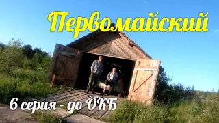 ПЕРВОМАЙСКИЙ – 100 КМ НА STELS NAVIGATOR 300 | ДО ОКБ #6