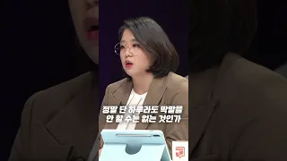 [100분토론] 용혜인 의원, 정치권 막말 퍼레이드에 일침!