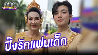 ตอบชัด สถานะ "ไก่ วรายุฑ" กับแฟนเด็ก | ประเด็นร้อน2024