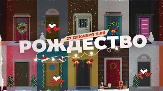 [LIVE] (27.12.2020) Рождественское Богослужение | Начало в 11:00