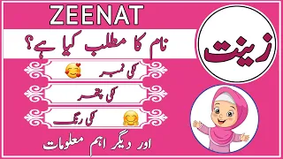 Zeenat name meaning in urdu and hindi|Zeenat naam ka matlab