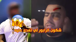 LBENJ !! شكون الرابور لي تعدى على