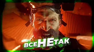 Все не так з Call of Duty: Modern Warfare Remastered [Ігрогріхи]