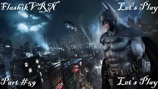 Прохождение Batman Arkham City часть 59 - Боевые испытания